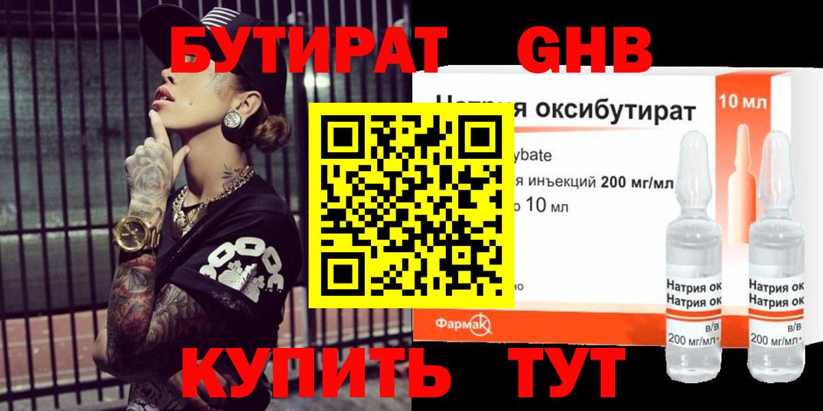 Бутират  БУТИРАТ BDO 33%  Вход с VPN  Ленинск-Кузнецкий 