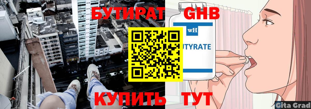 БУТИРАТ оксибутират Ленинск-Кузнецкий