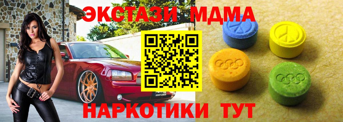 Ecstasy 280 MDMA  Ecstasy MDMA  Вход с VPN  ЭКСТАЗИ  Ленинск-Кузнецкий 
