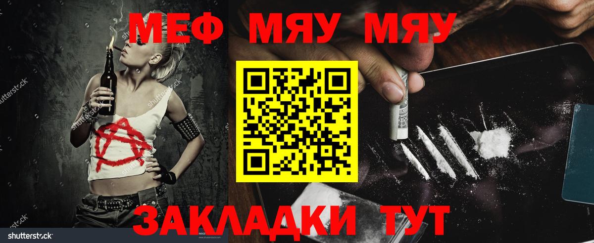 МЯУ-МЯУ VHQ  Меф 4 MMC  Ленинск-Кузнецкий  Меф  Вход с VPN 