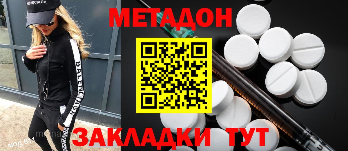 МЕТАДОН VHQ Ленинск-Кузнецкий